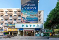 อื่นๆ 4 Suoxing Xinhaiyu Hotel