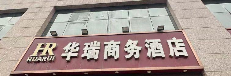 Others Huarui Business Hotel (Zhengzhou North Third Ring IKEA Home Furnishings Store)