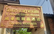 อื่นๆ 2 V House Guest House