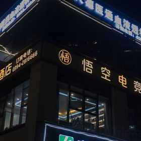 Logo 1 Zhoukou Huaiyang Wukong E-Sports Hotel, 鹿邑県 ホテル