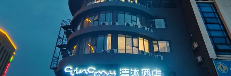 อื่นๆ Qingmu Hotel (Nanjing Qixia Avenue Wanshou Subway Station)