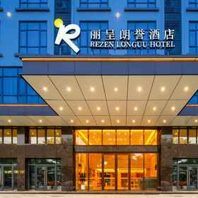 Hotel Exterior 1 Rezen Longuu Hotel (Dingsheng Plaza, Zhanjiang Shenchuan Avenue), Hotel Xuwen