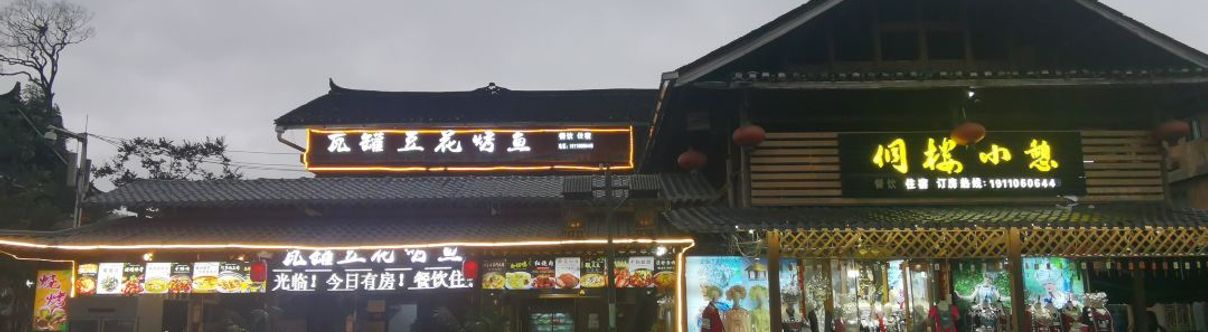 Others Fan Jingshan Dong Lou rest inn