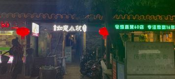 Lain-lain 2 Ruyi Xiaozhu Inn (Geyuan Branch, Dongguan Street, Yangzhou)