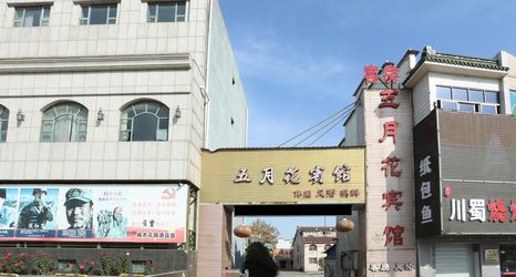 其他 2 Mayflower Hotel