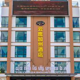 Logo 1 YUN YING JIA ZHOU HOTEL, 金边皇家大学(二号校区) 酒店
