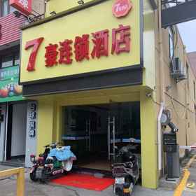 Hotel Exterior 1 Ningbo 7Hao Chain Hotel, 民安东路 酒店