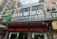 其他 3 Plato Hotel (Ganzhou Station Branch)