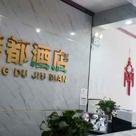 Hotel Interior/Public Areas 1 Xi'an Port Hotel, Xi'an Hotels