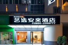 其他 Yixuan Anlai Hotel (Huangping Dongmen Street, Southeast Shanghai)