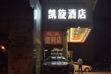 Others Triumph Hotel (Changsha Railway Station Subway Station)