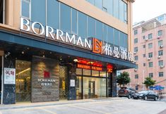 其他 3 Borrman Hotel (Huazhou Beijing East Road)