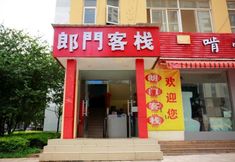 Lainnya 4 Langmen Inn