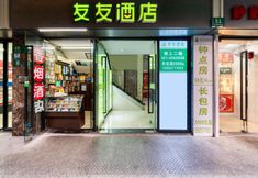 Others 2 Yoyou Hotel (Shanghai Hongqiao Airport Zoo Subway Station)