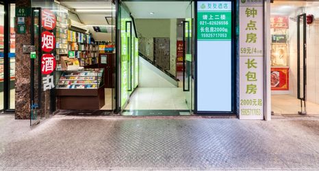 Others 2 Yoyou Hotel (Shanghai Hongqiao Airport Zoo Subway Station)