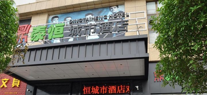 Khác 2 Shayang Dingtaiheng City Hotel