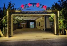 其他 2 Dunhuang Menghe Inn