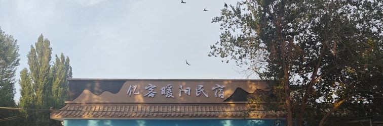 其他 Dunhuang Yike Warm Sunshine Guesthouse