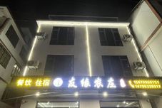 その他 Youyuan Farm Stay