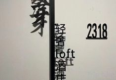 Lain-lain 2 Nanchang Malt Luxury Loft Hotel