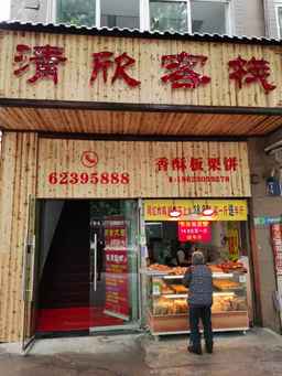 Chongqing Qingxin Inn (Danzi Stone Foreigner Street Store), THB 830.80