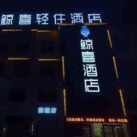 Hotel Exterior1Surprise-Hotel，睢阳区飯店