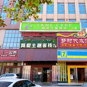 Hotel Exterior 1 Jane Eyre theme Inn (Nanchang Xinjian central store), Qiushui Square Hotels