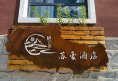 Others 3 Soho Kanas Hotel (Jiadengxuan)