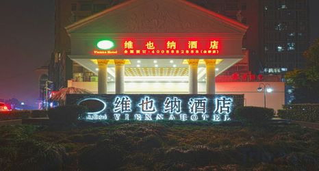 其他 2 Vienna Hotel (Shanghai Pudong New International Exhibition Center Jinqiao)