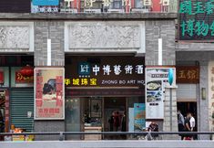 Others 6 Zhongbo Art Hotel (Hualin Temple Subway Station Store, Shangxiajiu Commercial Pedestrian Street)