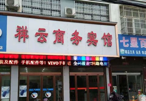Others Xinyang Xiangyun Business Hotel (Minggangzhen No.3 Junior High School Branch)