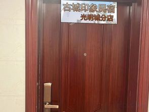 기타 Gucheng Impression Homestay (Shaolin Temple)