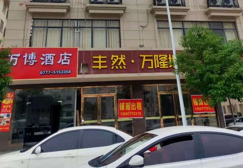 Others Pubei Wanbo Hotel (Pubei Station Branch)