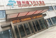 Khác 2 Suizhou Green Flying Hotel (Wanda Plaza Store)