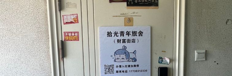 Others Shiguang Hostel (Central City Fortune Street)