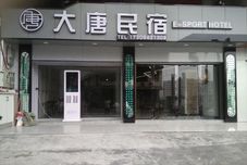 其他 Datang Dianjing Homestay