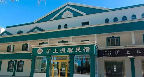 其他 2 Hushang Homestay