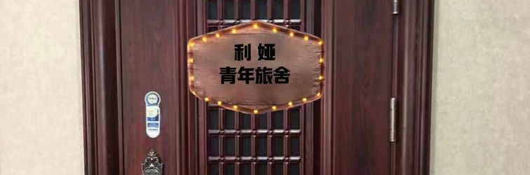 其他 LiYa Youth Family Hostel