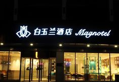 Others 2 Magnotel Hotel (Xuzhou Xinyi Yurun Plaza Zhongwu Road)