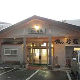 Logo 1 Yunotaniso, Takayama-shi Hotels