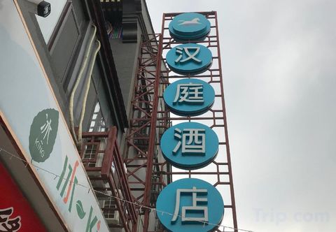 Others Hanting Hotel (Tianjin Nankai Gulou Metro Station)
