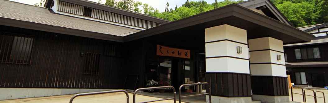 Others Showa Onsen Shirakabaso