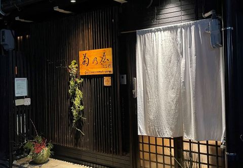 Others Kikunoya Away  7 Minutes Walk from Nagoya Station