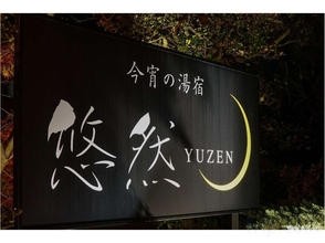 Others Yuzen