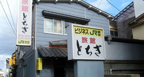 기타 2 Ryokan Tochigi