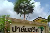 อื่นๆ Palm Sweet Resort