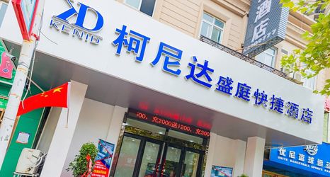 Others 2 Zhengzhou Kenida Shengtang Express Hotel (Futian Sun City)