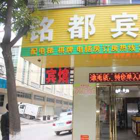 Hotel Exterior 1 밍두 호텔, 화두 구 호텔