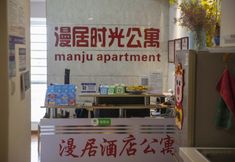 Others 5 Manju Time Hotel (Shangrao Wanda Plaza)