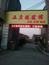 其他 4 Mayflower Hotel